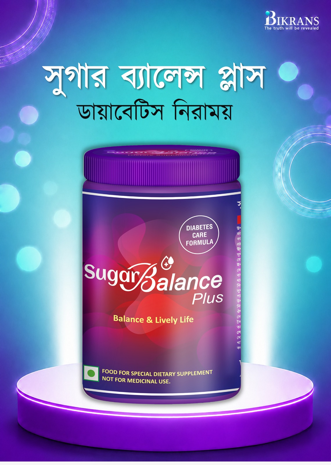 সুগার ব্যালেন্স প্লাস ১পিসের প্যাকেজ